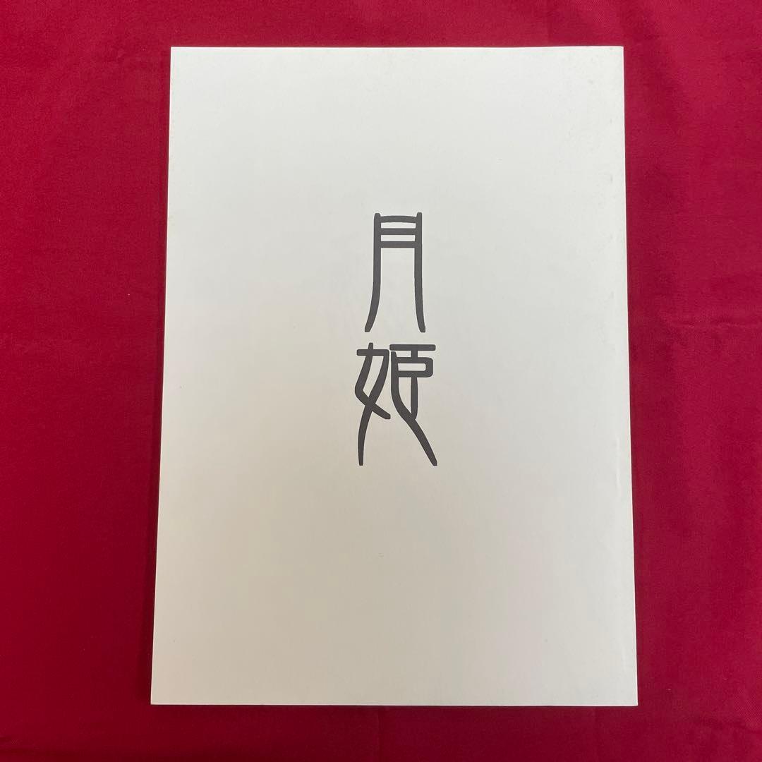 月姫資料集　白本　改訂版　月姫読本　設定資料集　型月　TYPE-MOON