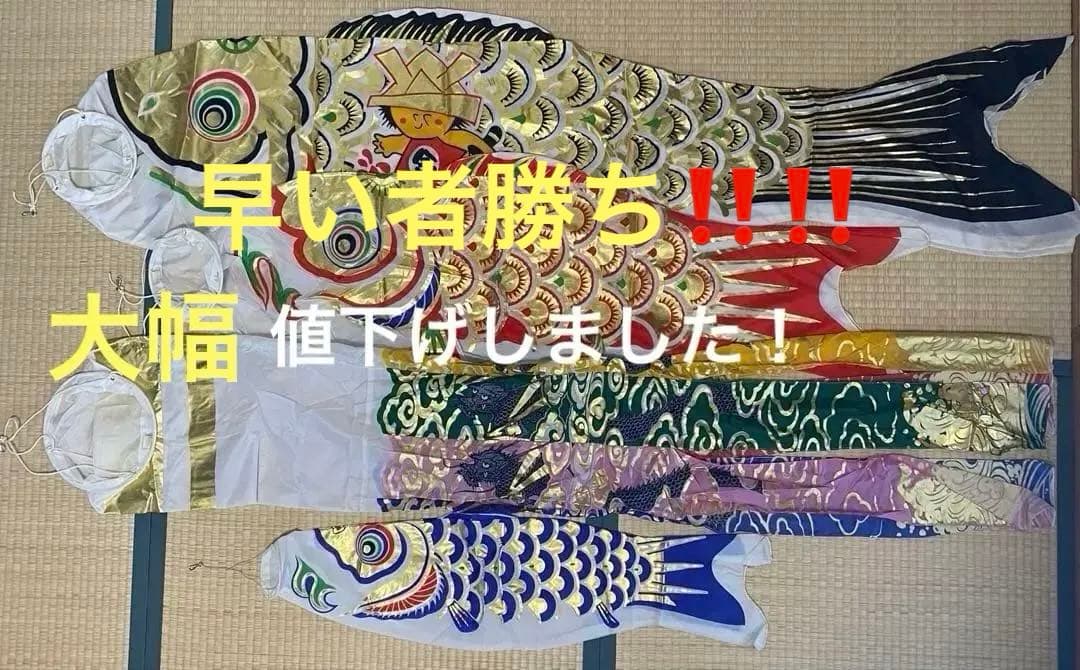 鯉のぼり 4セット 多色