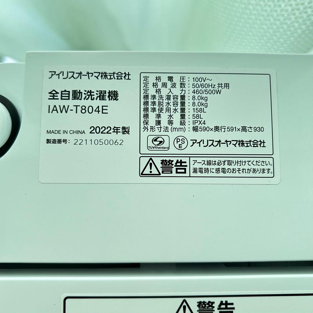 xxx. アイリスオーヤマ 洗濯機 8kg 白