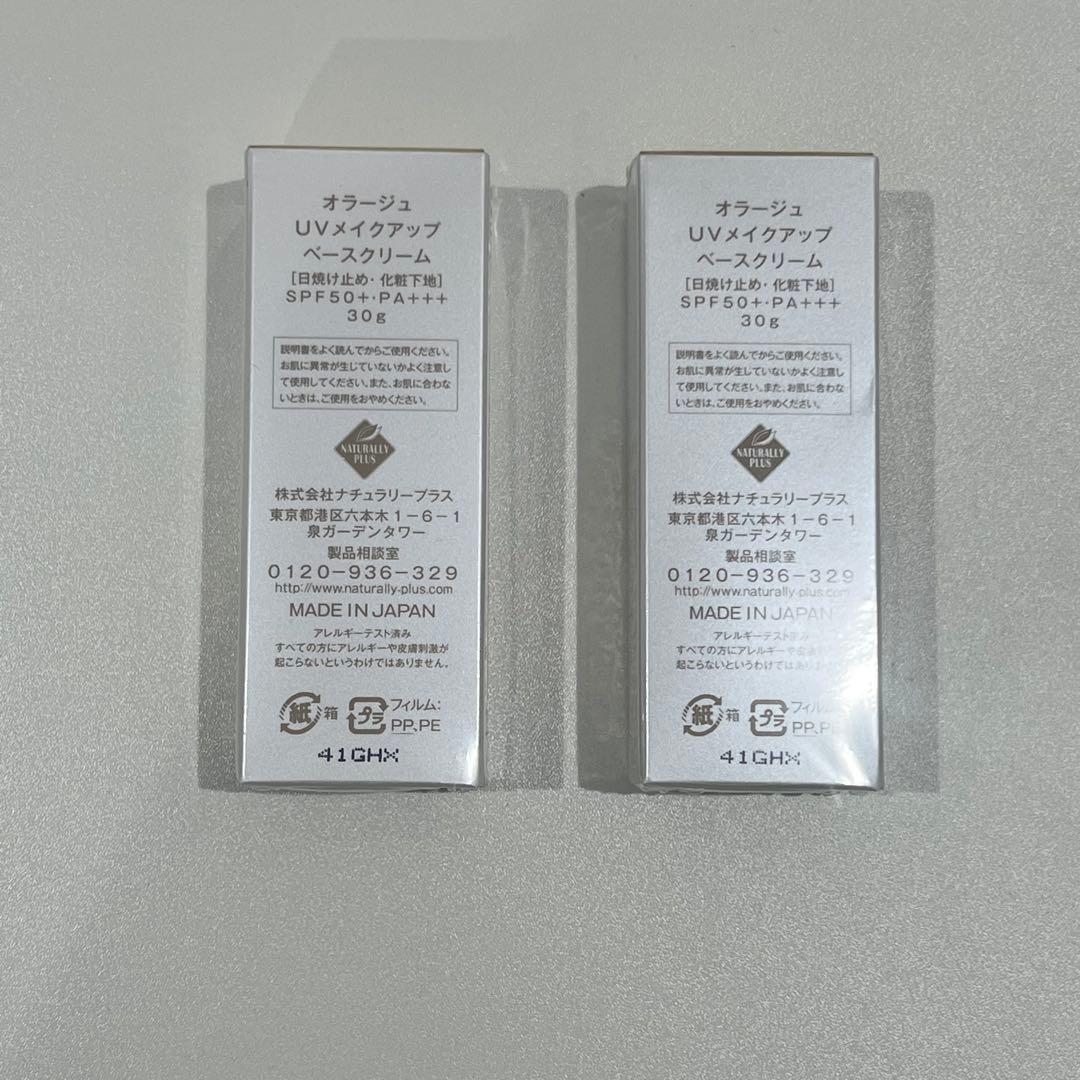 オラージュ UVメイクアップベースクリーム ナチュラリープラス