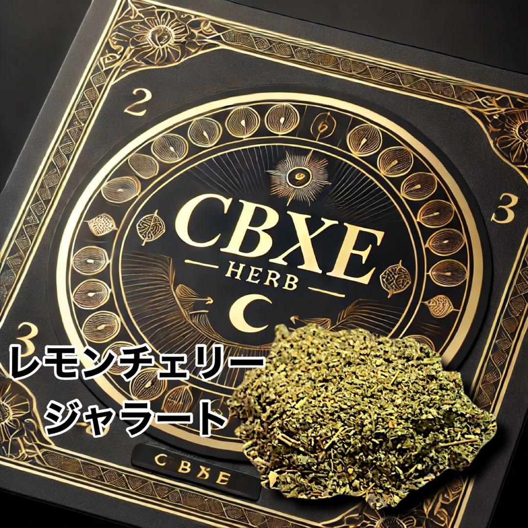 CBXE×CBGハーブ4g レモンチェリージェラート