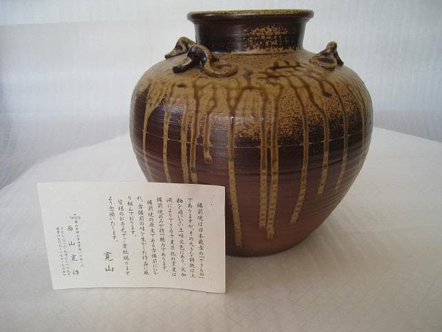 陶芸　備前焼　壺 作者「西山寛治」日本伝統工芸