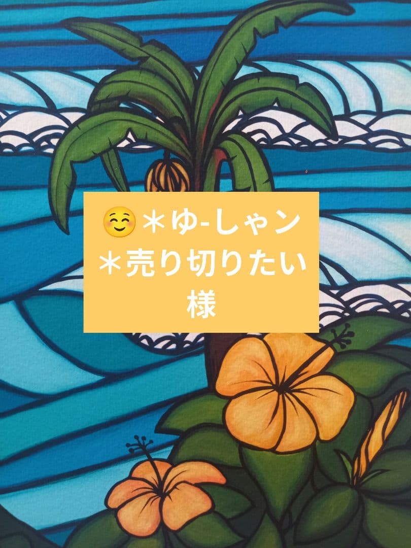 ☺️＊ゆ-しゃン＊売り切りたい様