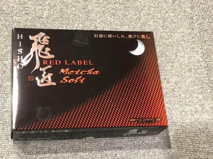 新品 税込み★ 白3箱セットワークスゴルフ 飛匠レッドラベル めっちゃソフト