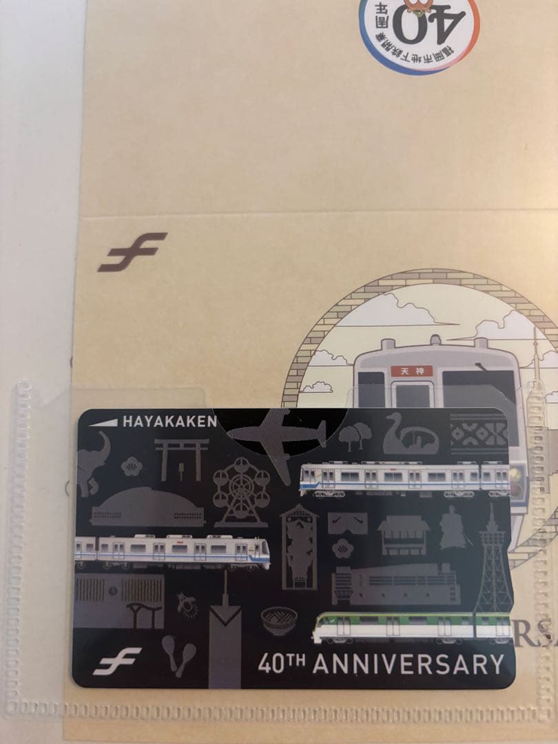 はやかけん　40周年 黒