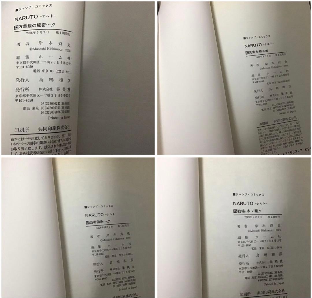 【初版本多数！】NARUTO 全72巻セット + 外伝＋ボルト1巻