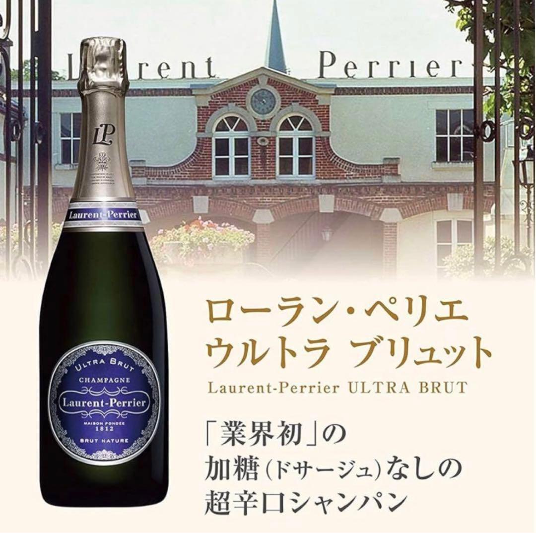 Laurent-Perrier Ultra Brut シャンパン