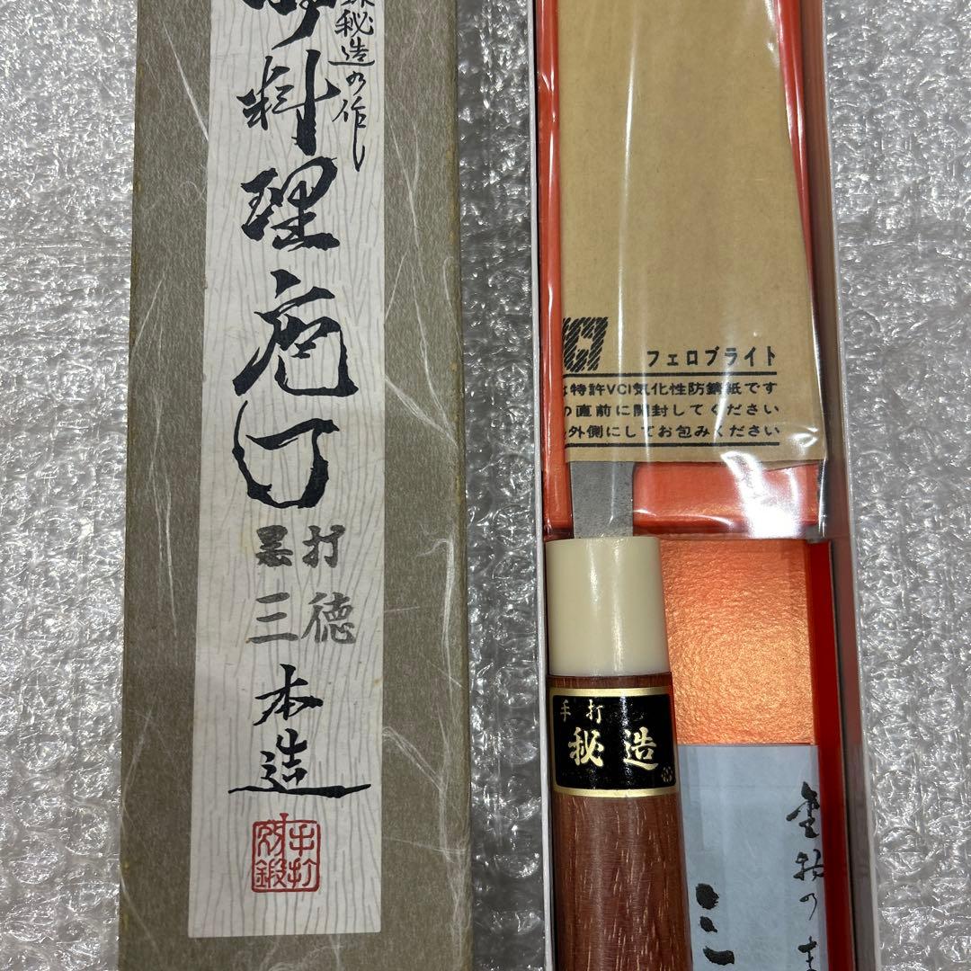 精魂鍛錬秘造の作　本造　手打　業務用　本職用　包丁・新品未使用
