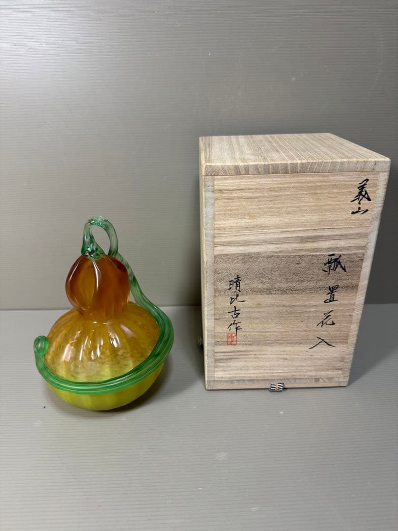 2286 工芸品　晴比古作　瓢置花入　未使用
