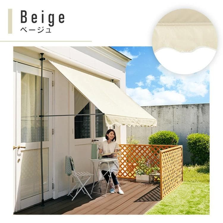 アイリス 突っ張りオーニングテント 伸縮式 日よけ 300×120cm ベージュ