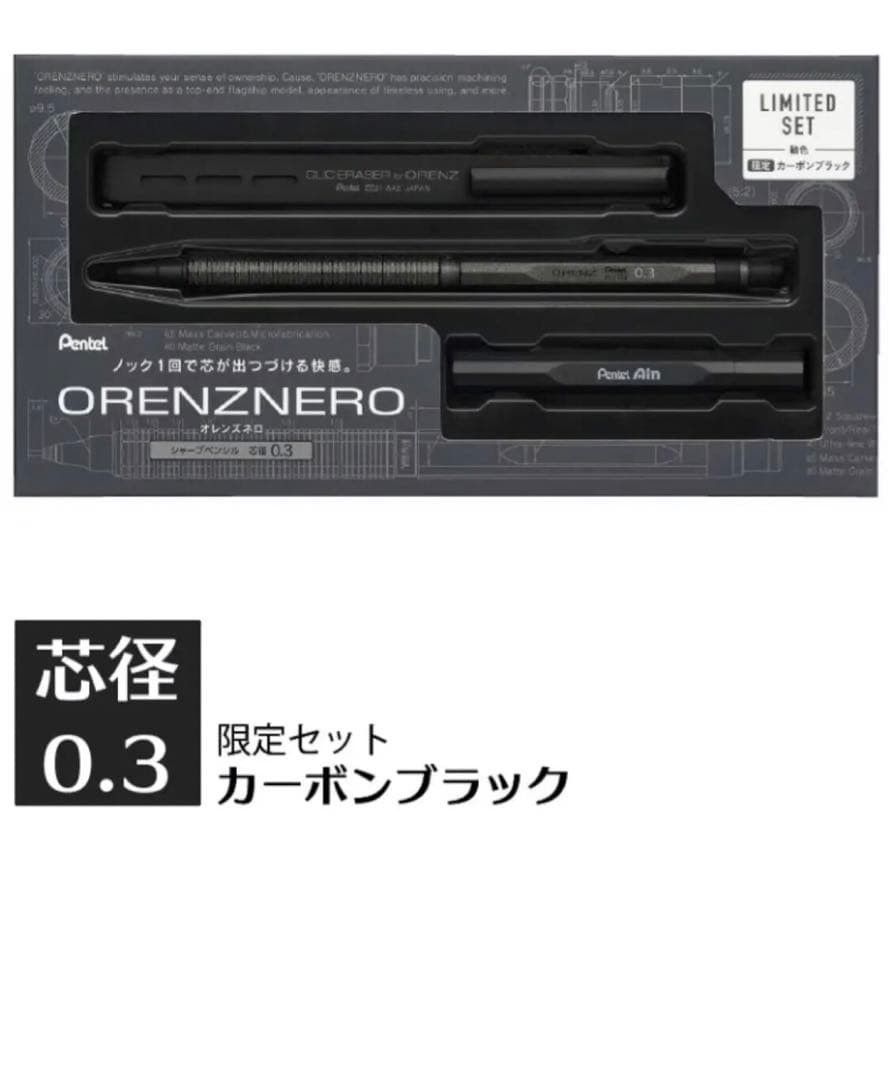 限定 オレンズネロ カーボンブラック　0.3mm