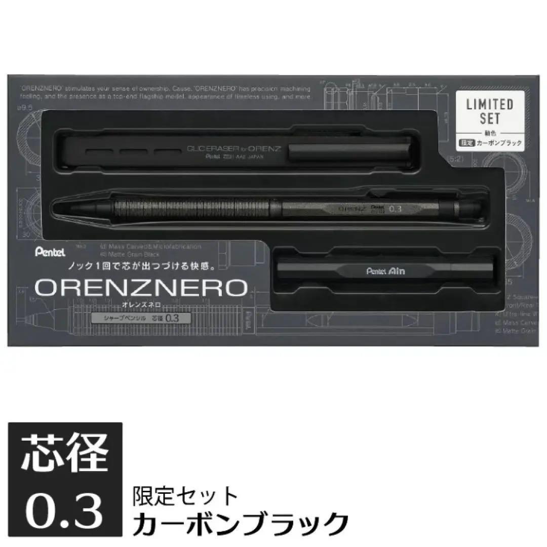 限定 オレンズネロ カーボンブラック　0.3mm