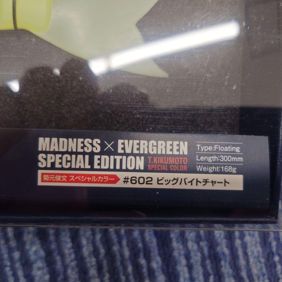 バラム 300 ビッグバイトチャート