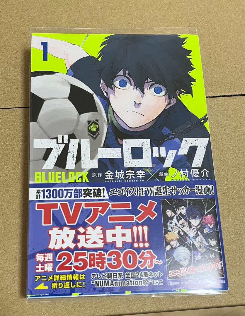 ブルーロック1〜33巻