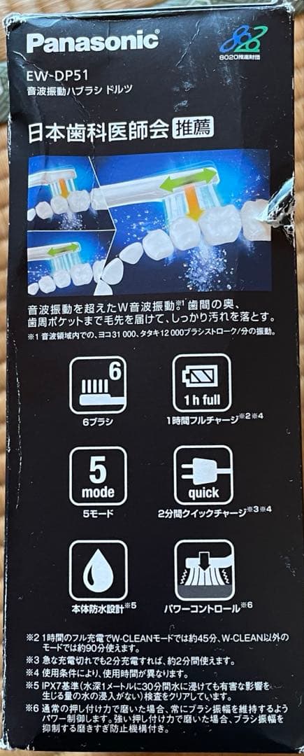 電動歯ブラシ 本体 ピンクEW-DP51P 外箱傷あり