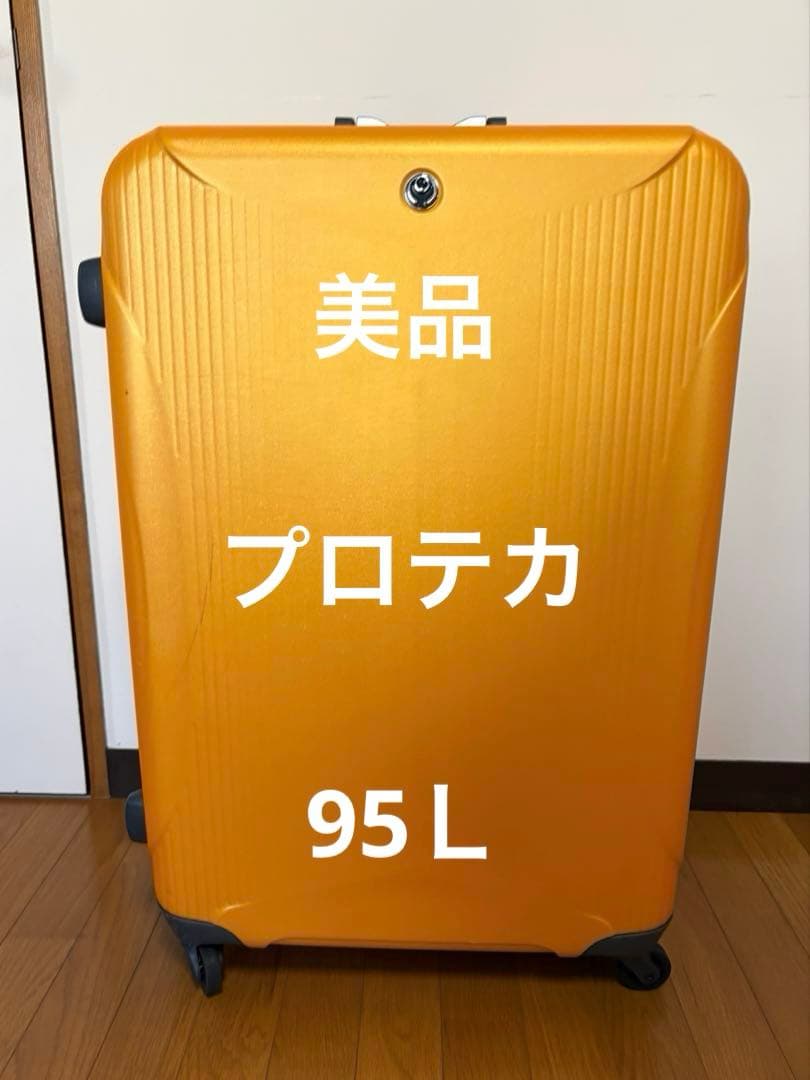 美品 大容量 プロテカ エキノックスライトα 95L スーツケース 鍵付き