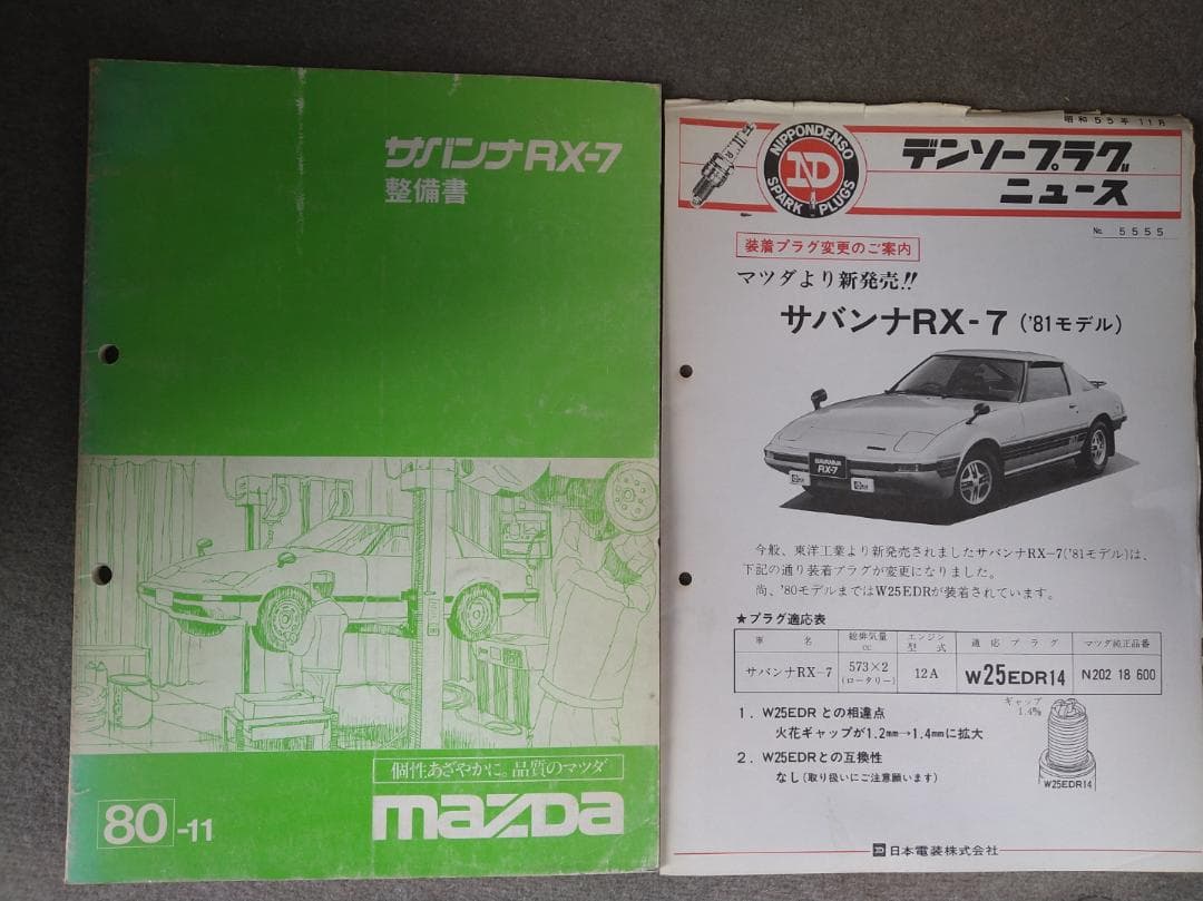 iksksjさん専用　サバンナ　ＲＸ－７ 整備書 ８０ー１１
