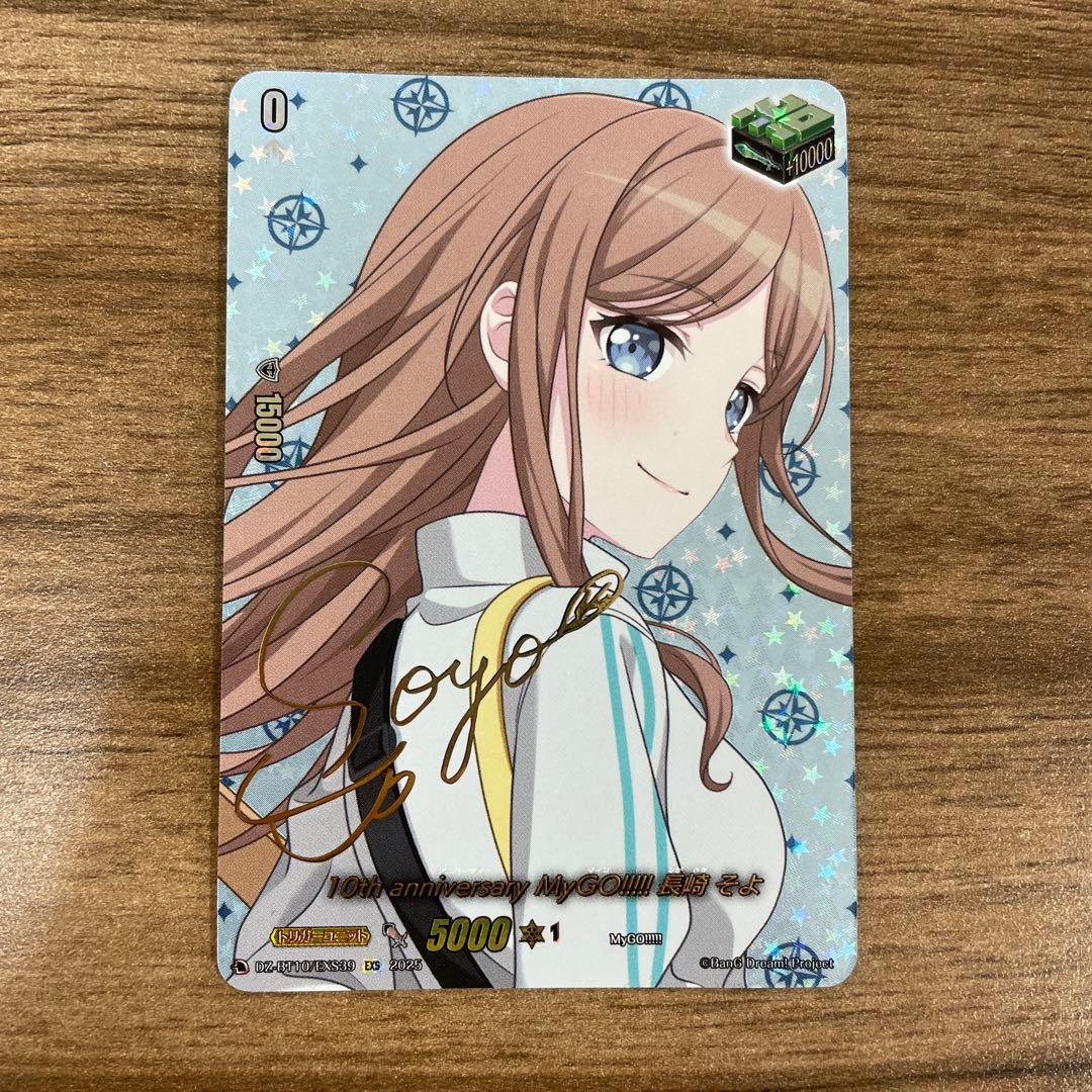 ヴァンガード/竜魂鳴導/EXS/サイン/My GO!!!!!　長崎そよ