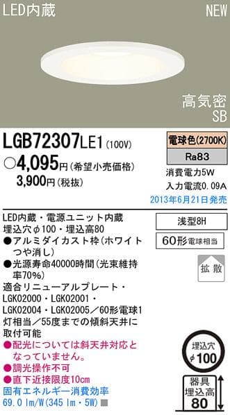 ダウンライト　LGB72307LE1　12台