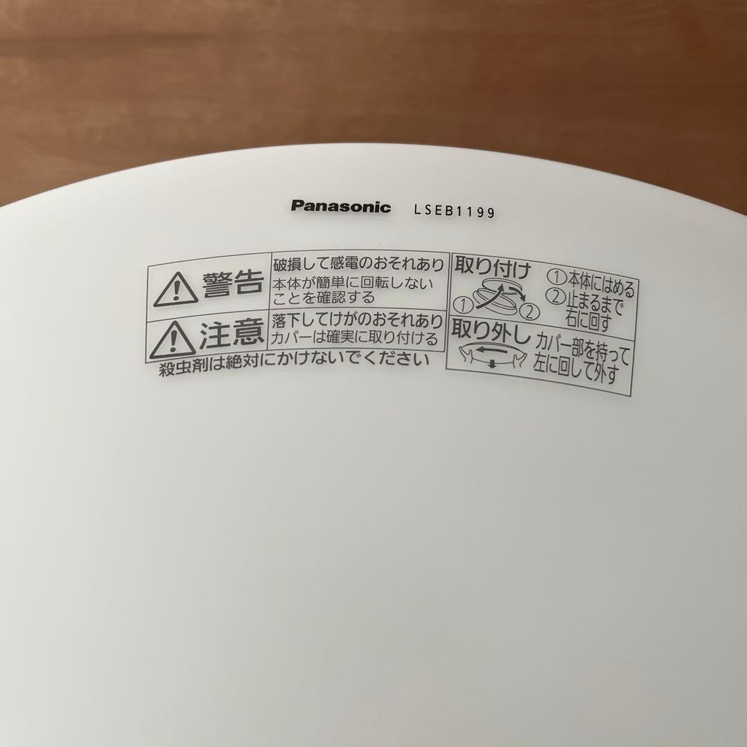 【美品】Panasonic シーリングライトLSEB1199 リモコン調光〜6畳