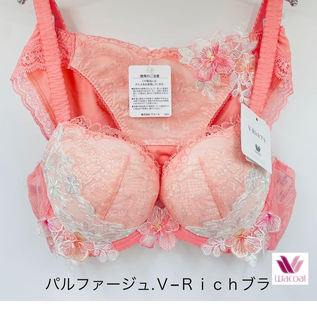 ワコール　パルファージュ Ｖ−Ｒｉｃｈブラ　(ＢＣＬ７４１) F65-M