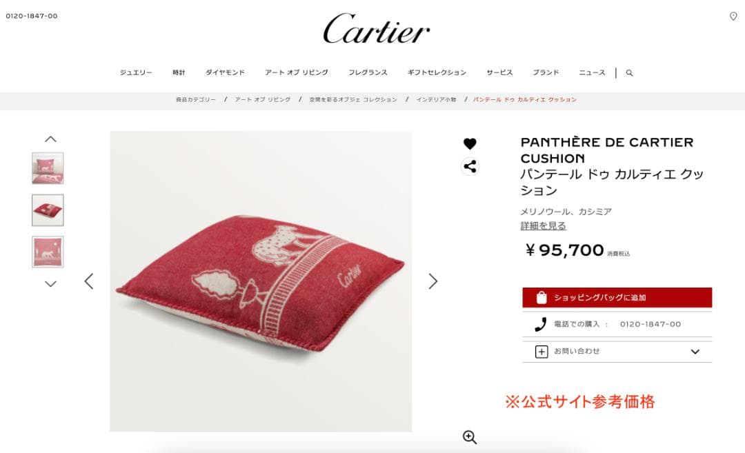【未使用・箱付き】Cartier クッション 2個セット