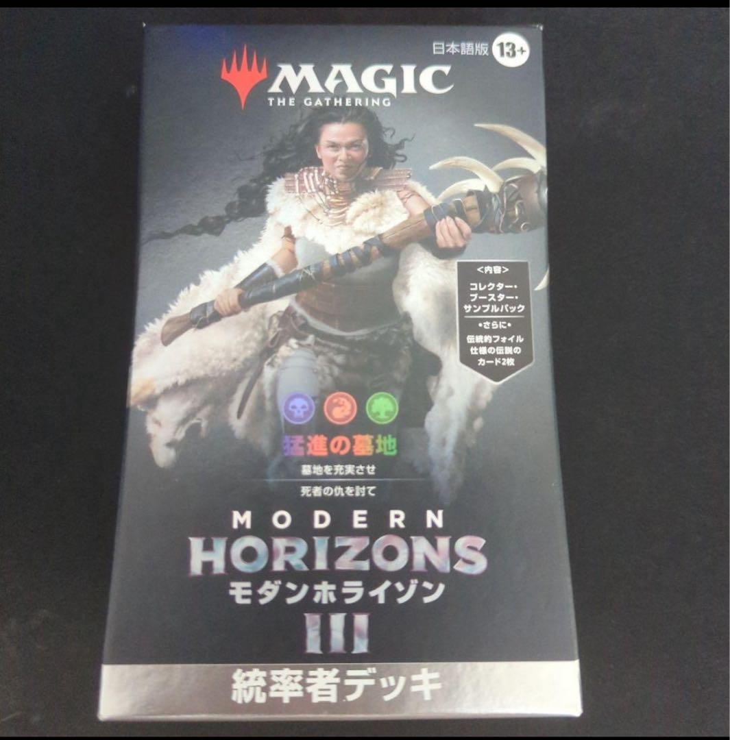 統率者デッキ MH3 猛進の墓地　日本語　未開封