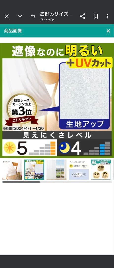 新品未使用 Nナチュレ レースカーテン 1.5倍ひだ UV加工 遮像 採光2枚