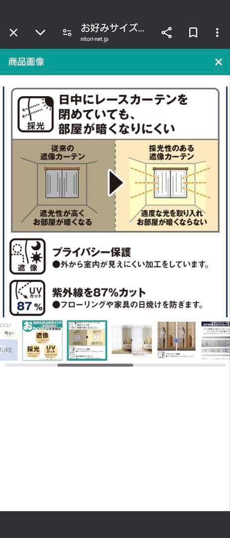 新品未使用 Nナチュレ レースカーテン 1.5倍ひだ UV加工 遮像 採光2枚