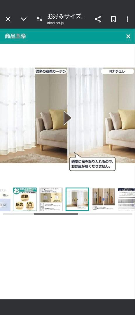 新品未使用 Nナチュレ レースカーテン 1.5倍ひだ UV加工 遮像 採光2枚