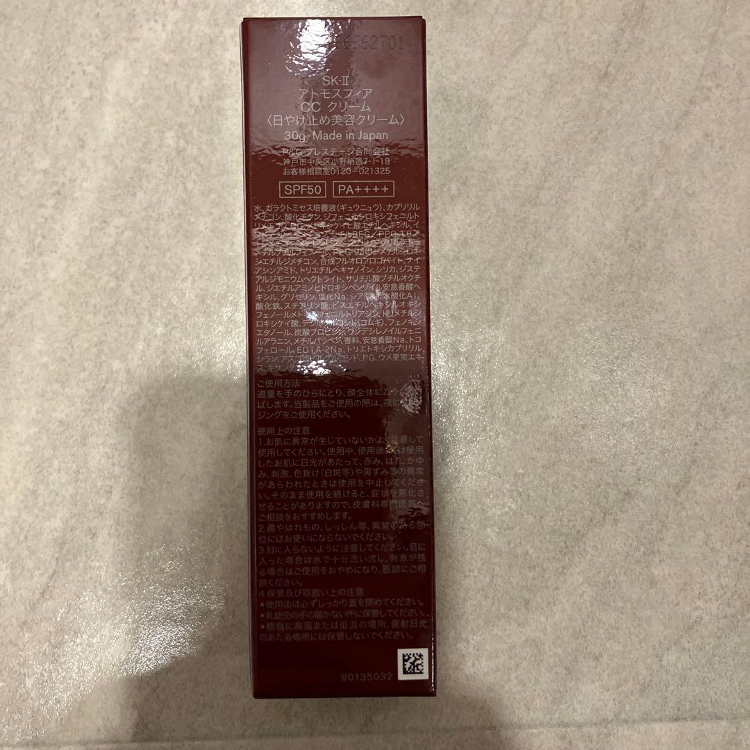 SK-II ATMOSPHERE CC CREAM SPF50 未使用品