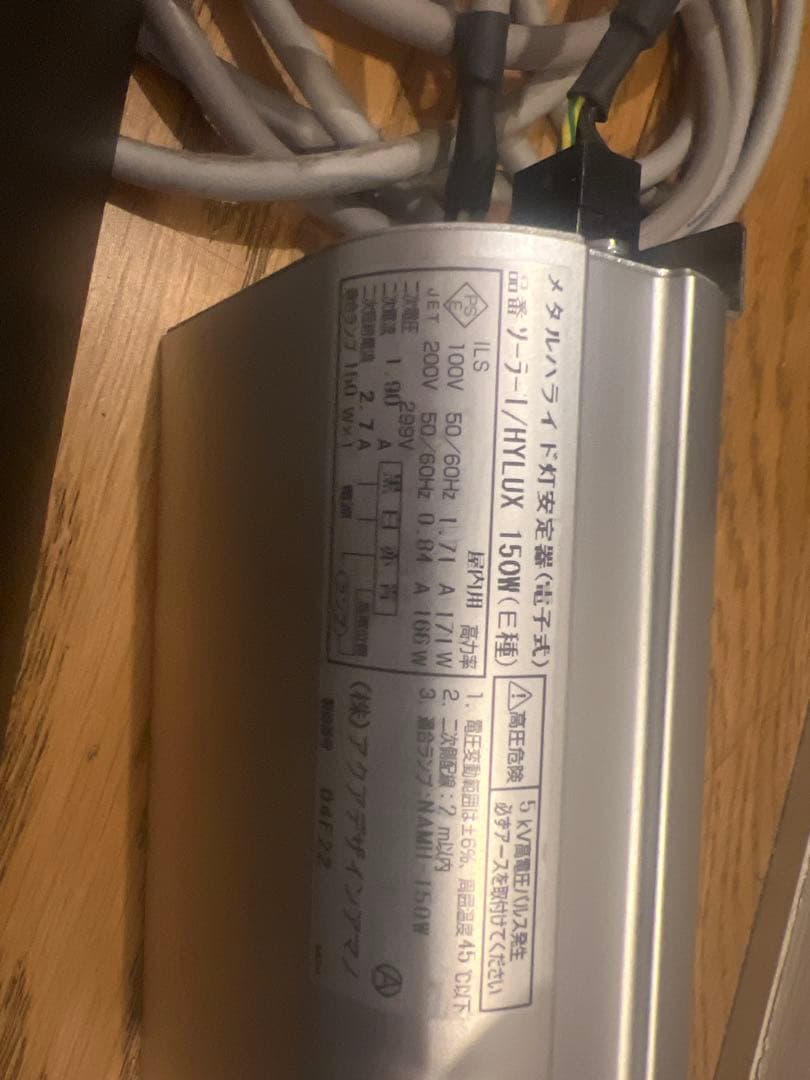 ADA メタハラ150W 照明 HYLUX安定 点灯確認済 吊り下げ スタンド別