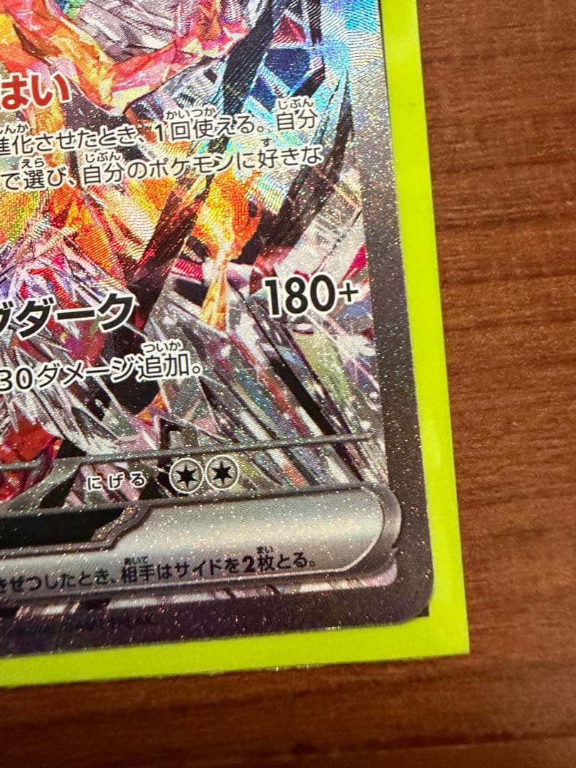 絶版 稀少品 リザードンex SAR SV3 134/108