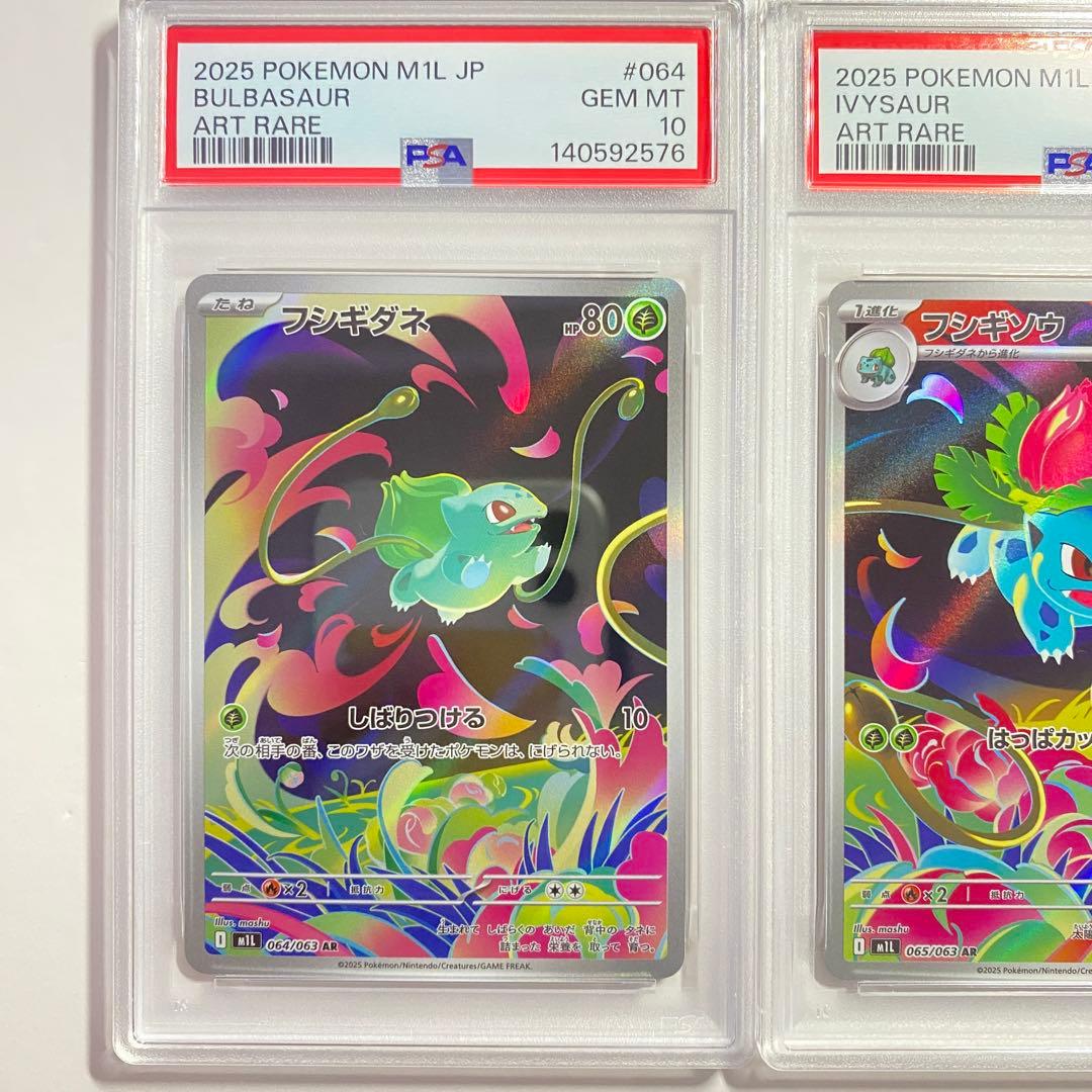 【PSA 10】3連番　フシギダネ　フシギソウAR メガフシギバナex SAR