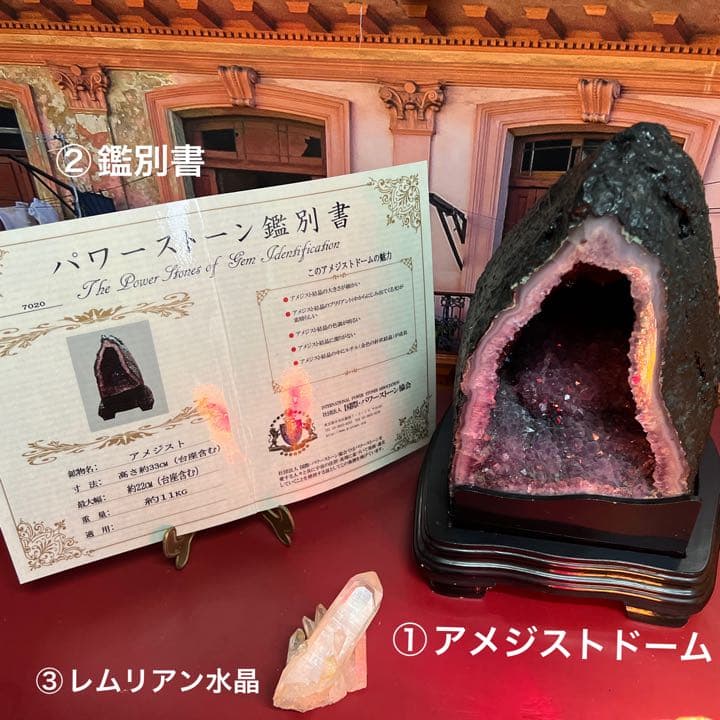 タイムセール！鑑別書付  アメジストドーム 国際パワーストーン協会