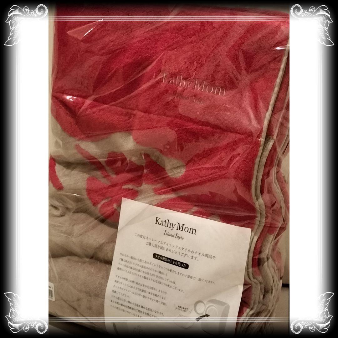 ⑱新品【キャシーマム】タオルケット【Kathy Mom】大判 シングル