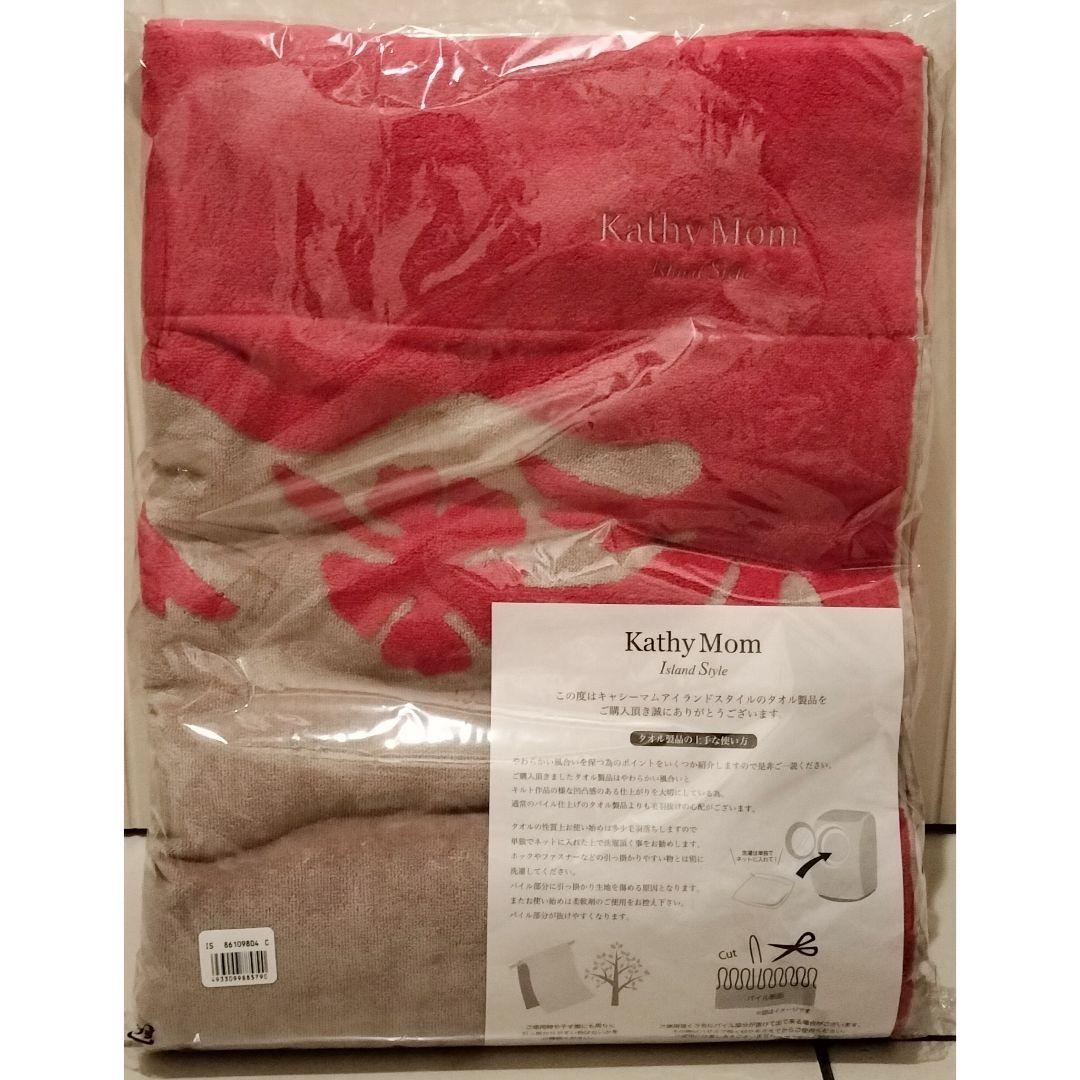⑱新品【キャシーマム】タオルケット【Kathy Mom】大判 シングル