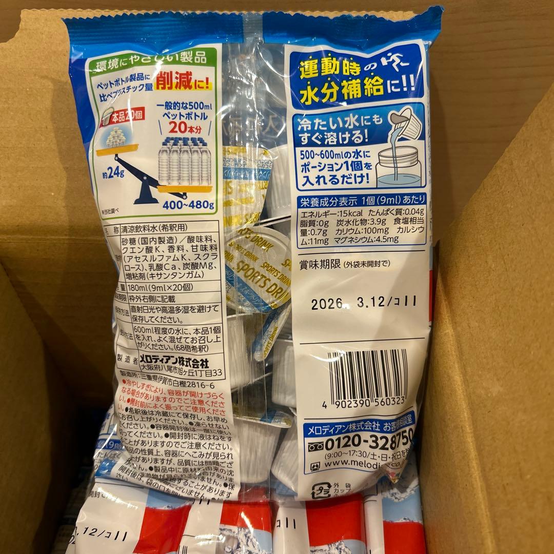 自分で作れるスポーツドリンク9ml×20個×20袋