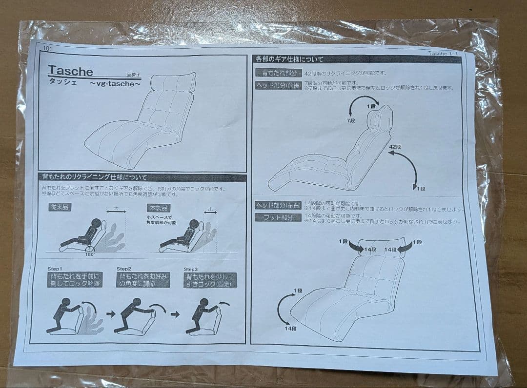 Tasche リクライニング座椅子 ブラウン