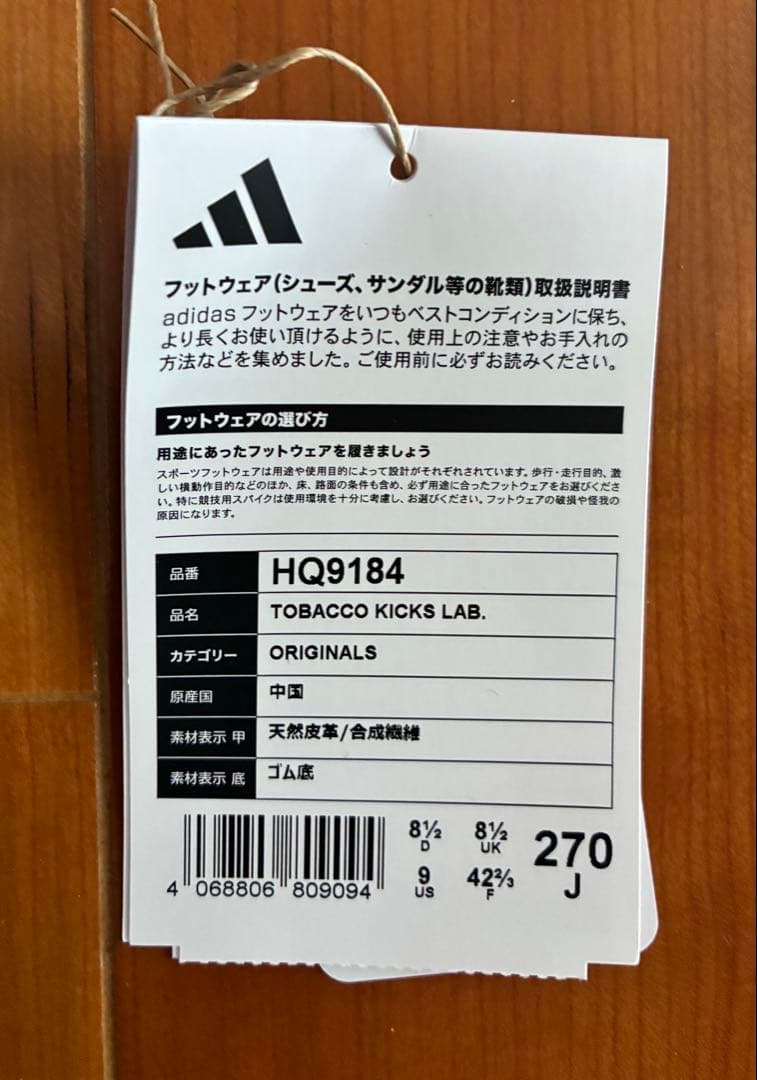 s*t様 adidas Originals TOBACCO for KICKSL