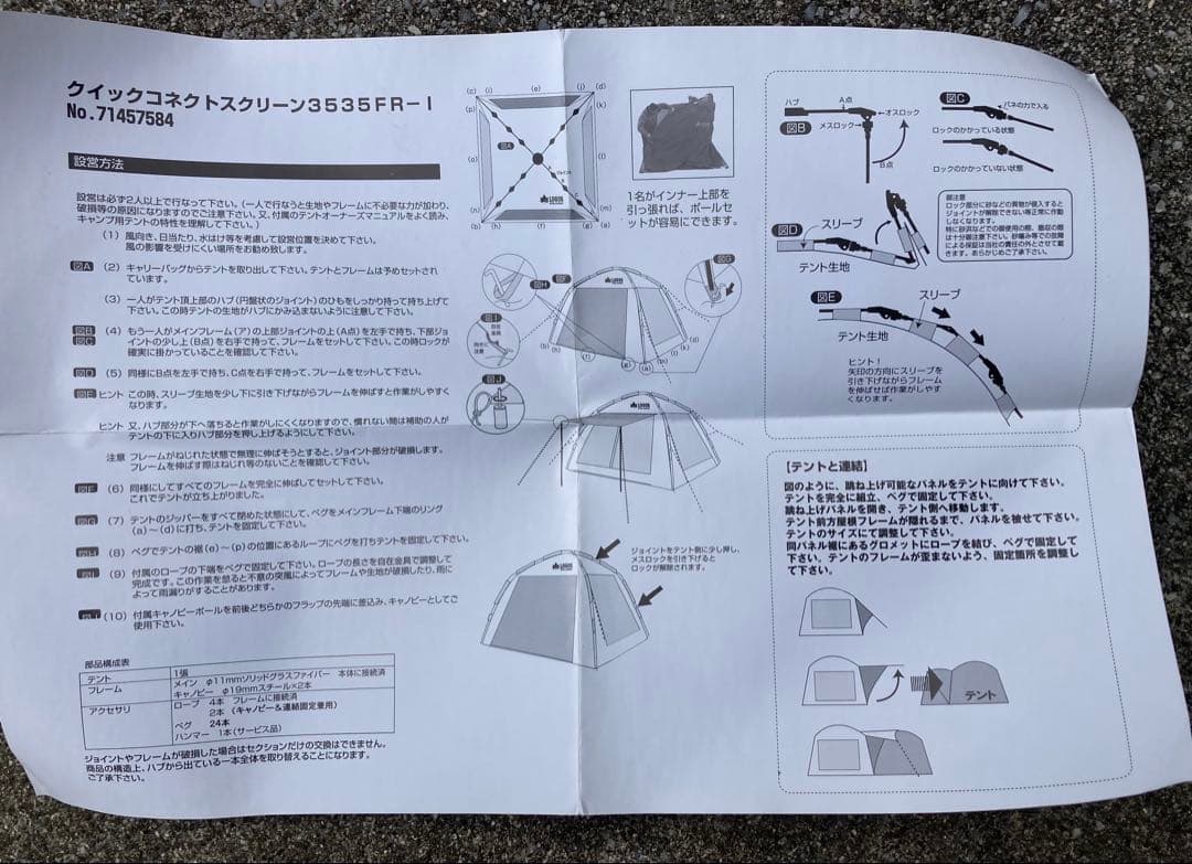 りょ　新品ロゴスクイックコネクトスクリーン3535 FR-1350cm