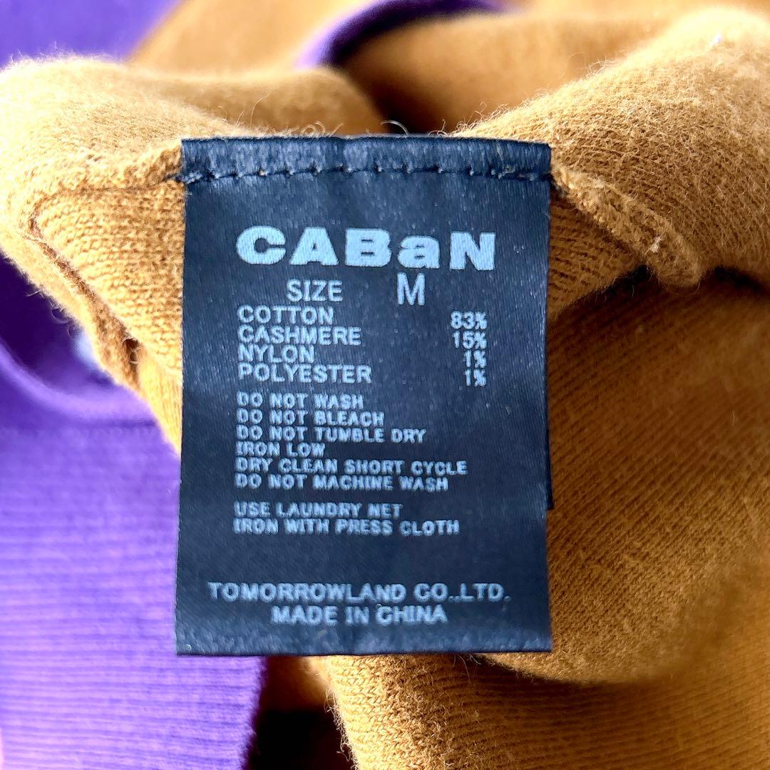 CABaN バイカラーVネックカーディガン M キャメル×パープル 定番人気