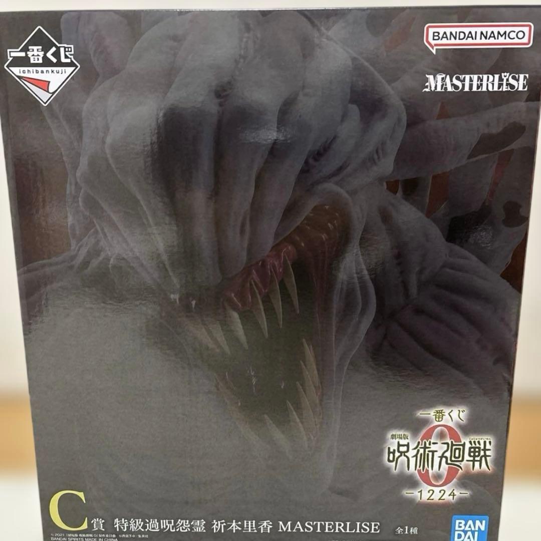 呪術廻戦 MASTERLISE 特級呪霊 フィギュア一番くじ　C賞