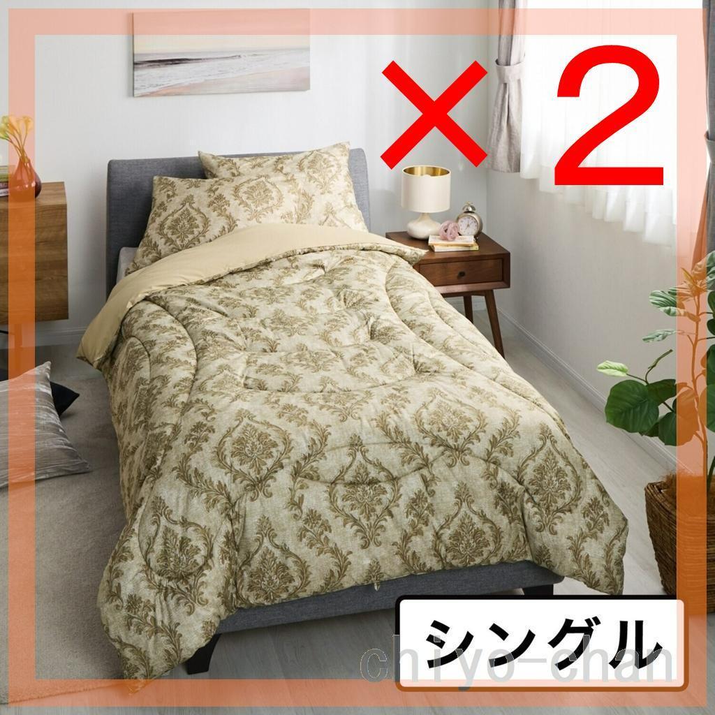 【２枚】モリリン ほこりが出にくい カーボンホット掛けふとん＜シングル＞ゴールド