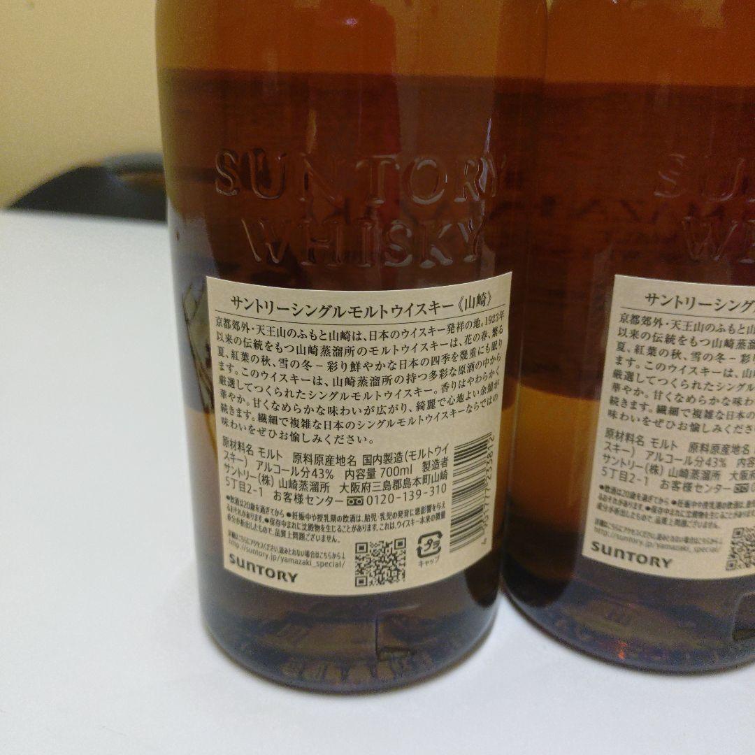 サントリー山崎ウイスキー 3本セット 「専用箱付」