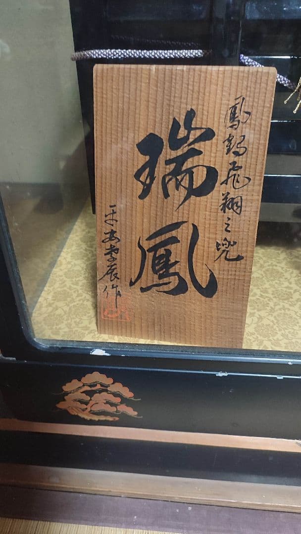 特選　五月人形　極上　角切　兜飾　ガラスケース入り 兜飾り こどもの日 子供の日