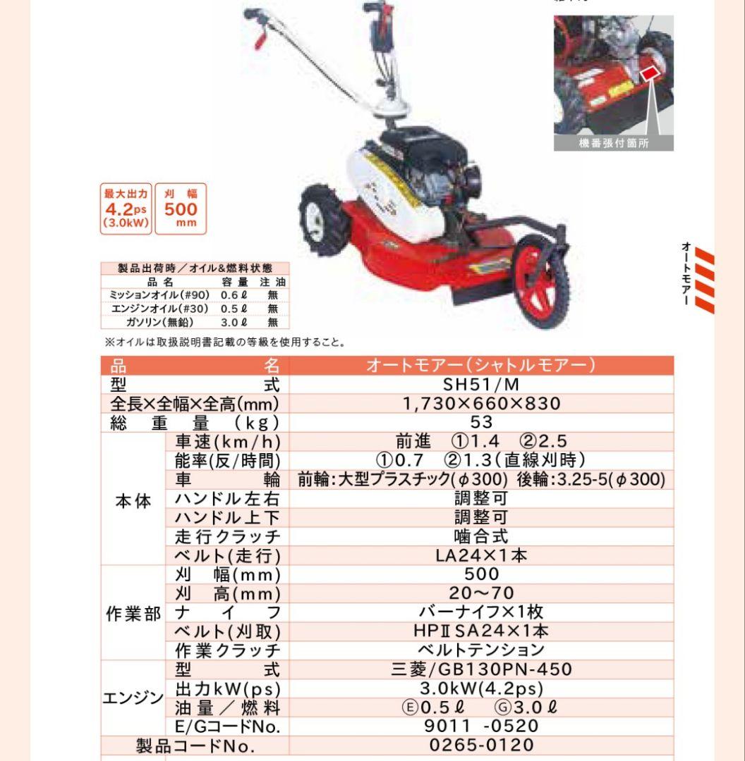 オーレック　自走式草刈機　SH51