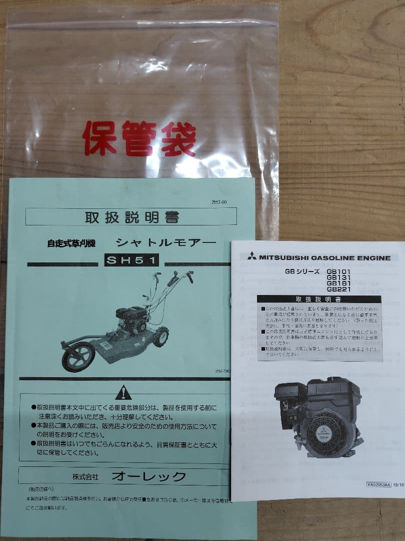 オーレック　自走式草刈機　SH51