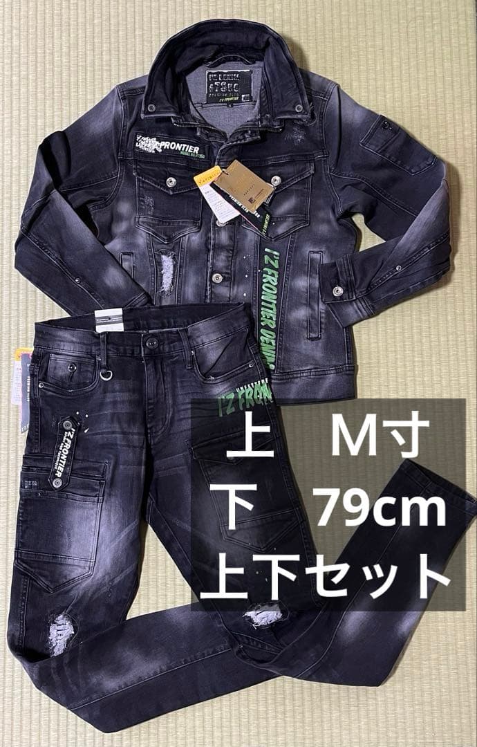 デニムジャケットＭ寸カーゴパンツ79cmブラック　上下セット組