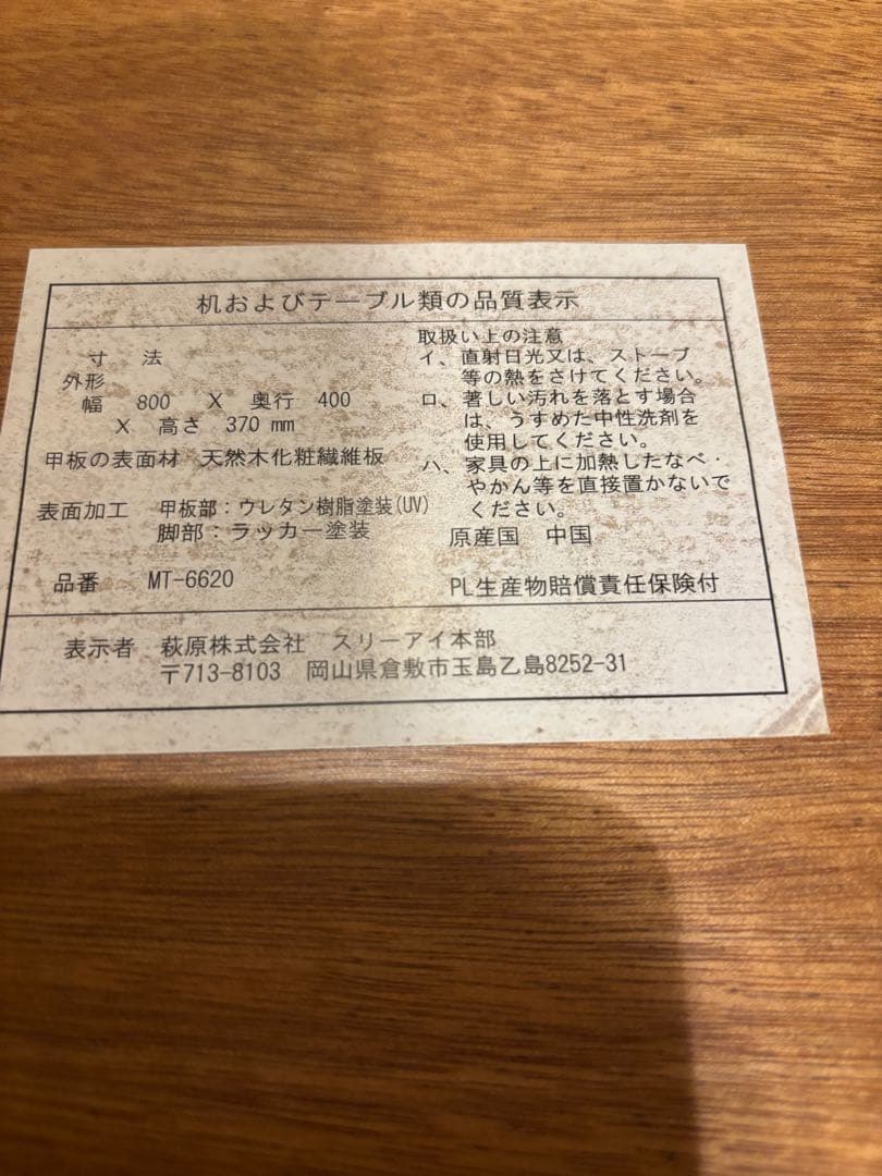 Hino！ブラウン木製センターテーブル！美品！